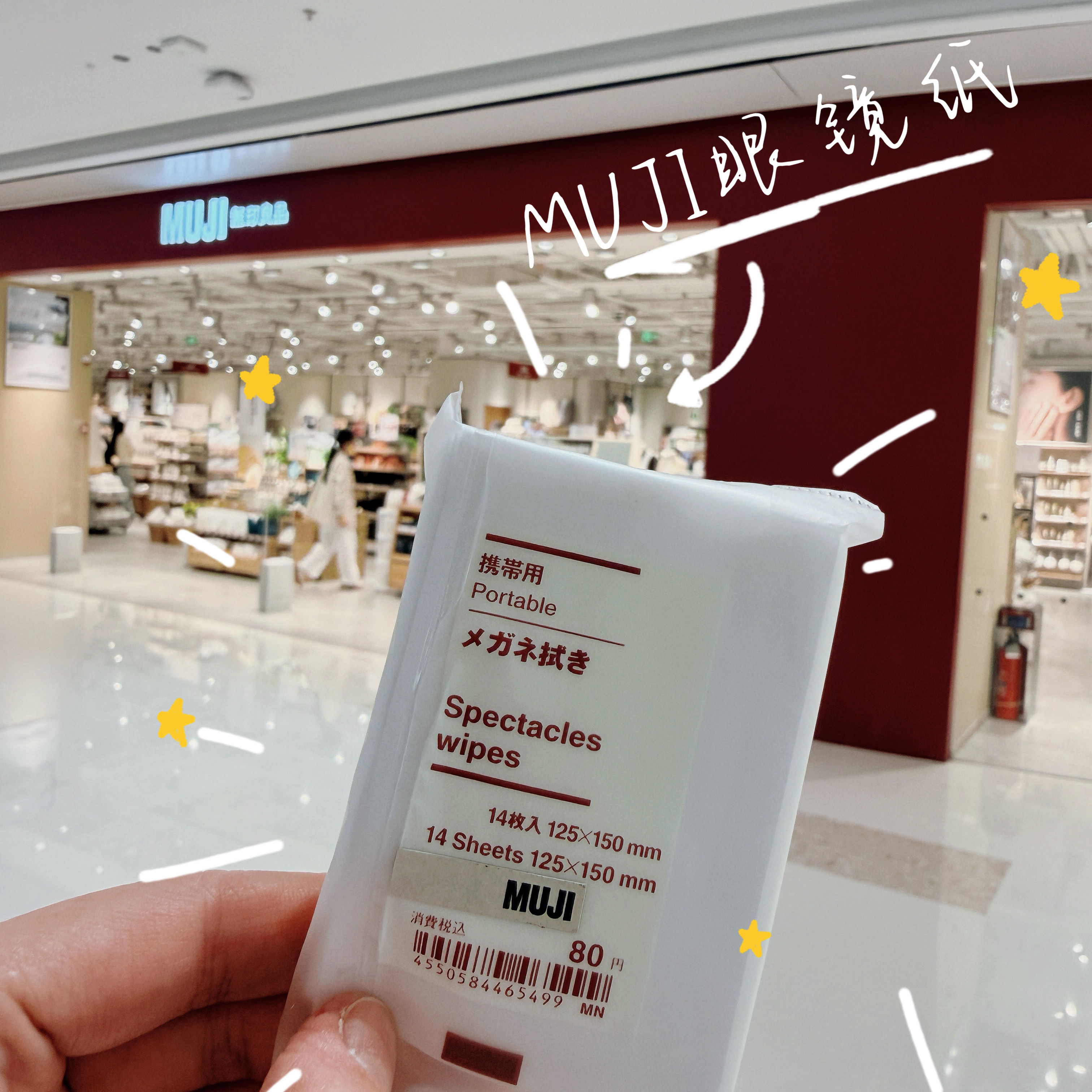 MUJI无印良品眼镜擦眼镜纸眼镜清洁纸眼镜纸