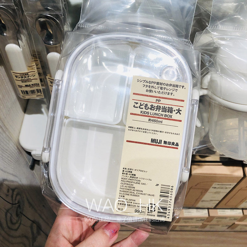 MUJI无印良品便当盒饭盒透明儿童白色简约分隔日系饭盒日本制