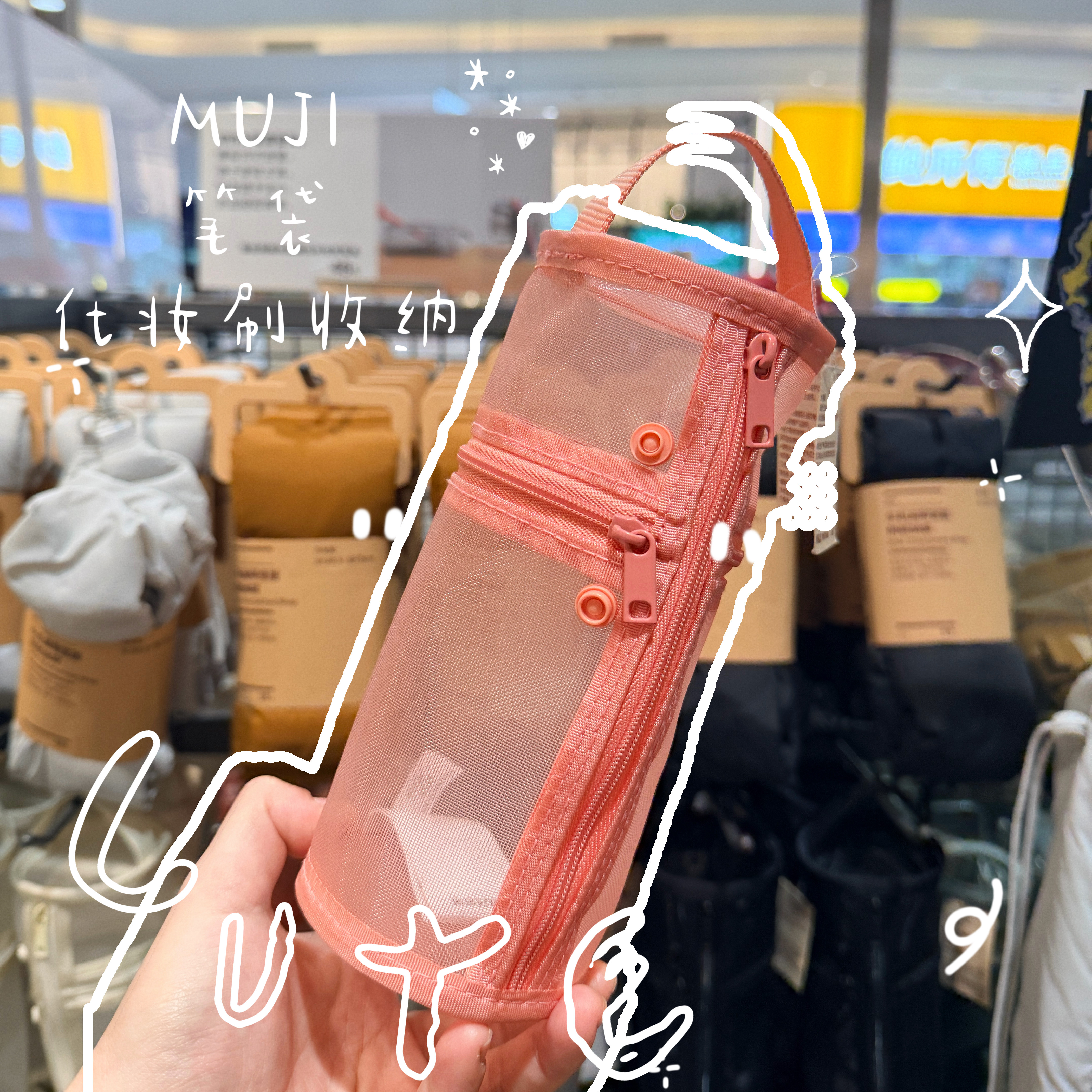 MUJI无印良品透明网纱站立笔筒笔袋透明大容量文具袋化妆刷收纳筒