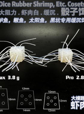 反光虾肉白Max Pro版远投鲈鱼鳜鱼太阳鱼黑坑缓沉无铅路亚骰子饵