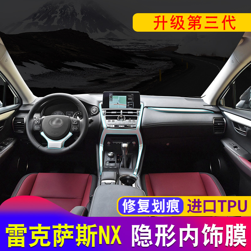 雷克萨斯NX内饰保护膜NX200透明TPU膜NX300中控贴膜防刮内饰改装|msdalam kategori kereta/artikel/Fitting/Refit, entiti Perkhidmatan, Pemasangan kerja-kerja hiasan mereparasi dalaman dan luaran, Dalaman mereparasi pengubahsuaian - dari Buy2taobao.com untuk memberikan perkhidmatan ejen Taobao profesional membeli