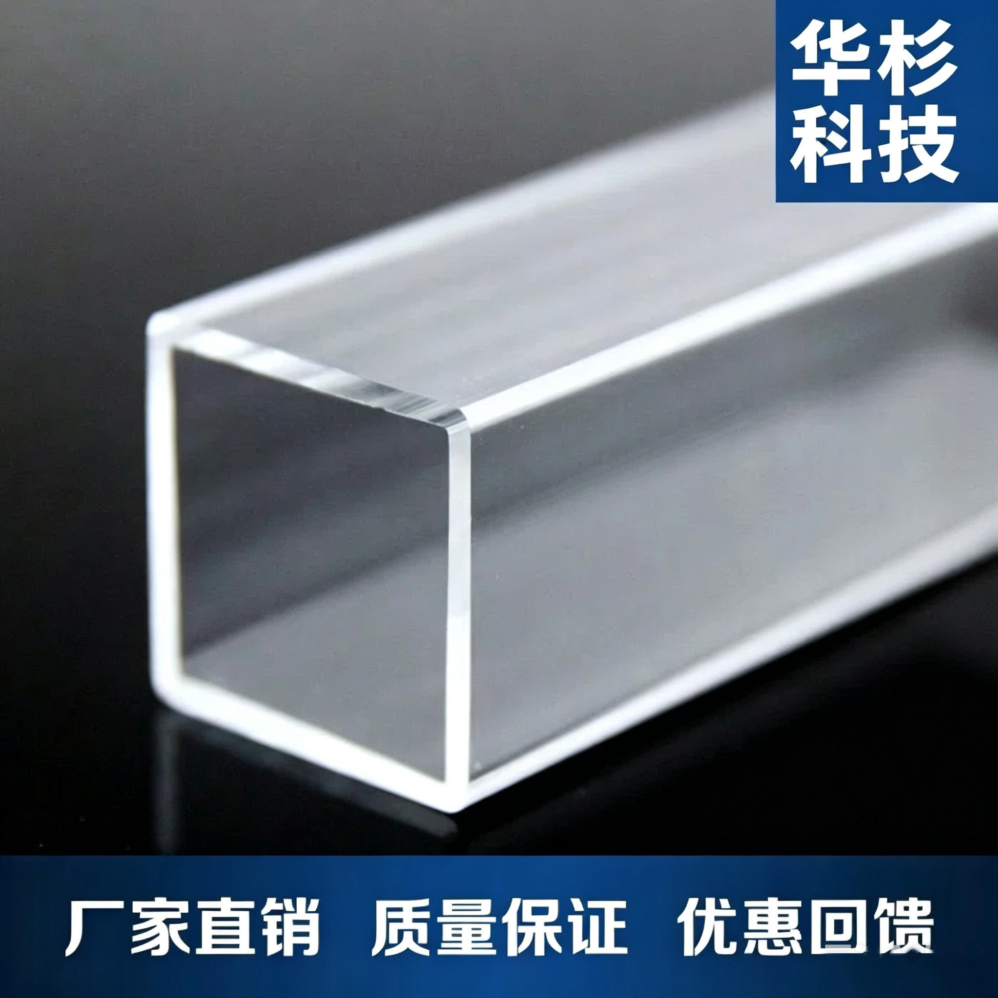 透明亚克力方管10*1mm有机亚克力/有机玻璃