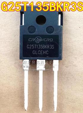 全新 G25T135BKR3S 25A 1350V TO-247 电磁炉电焊机常用IGBT功率