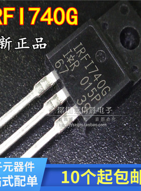 IRFI740G IRFS740A IRFS740B 塑封场效应管 TO-220F