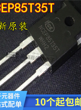 全新原装 NCEP85T35T 85V 350A 可代替 IRFP2907 IRFP4368 可直拍