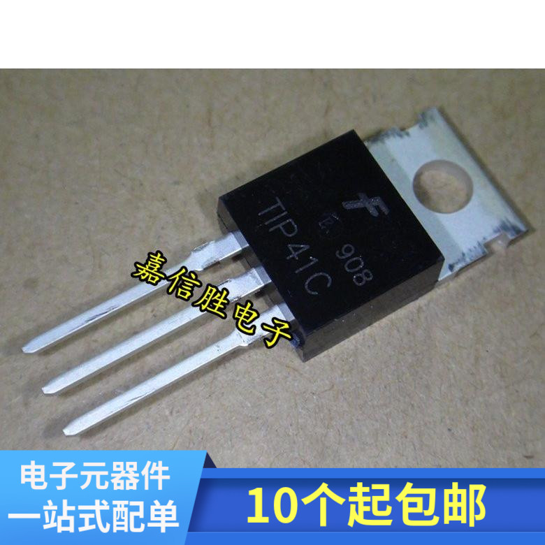 TIP41C TO-220封装 NPN功率三极管 TIP41 直插三极管