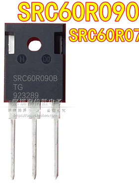 SRC60R090B SRC60R078B大功率MOS开关管 TO247/650V