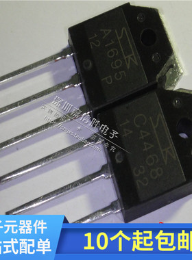 全新原装 2SC4468 2SA1695 C4468 A1695 音频功放板 对管 一对价