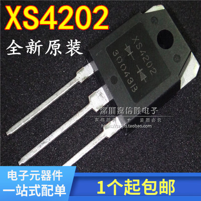 全新 XS4202快恢复整流二极管 逆变焊机 二次整流管 可直拍