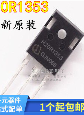 全新 H20R1353 20A/1350V电磁炉常用功率管IGBT大功率三极管