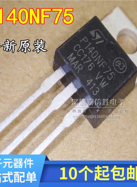 原装全新 P140NF75 140N75 TO-220 140A75V大电流MOS场效应管