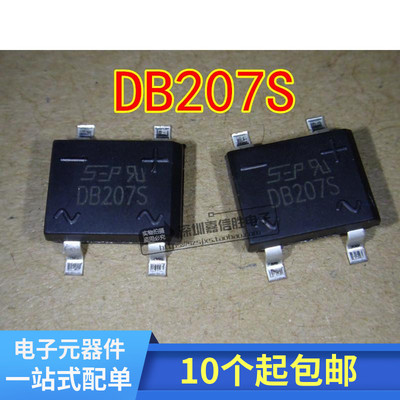 DB207S SOP-4 贴片桥堆 2A 1000V 整流桥 全新