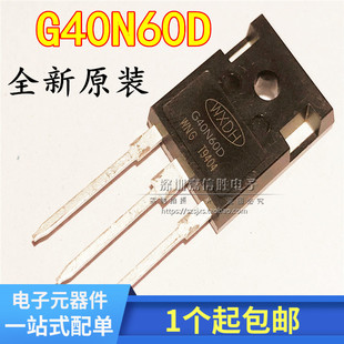 全新 G40N60D MOS场效应管 三极管 IGBT管 TO-247封装
