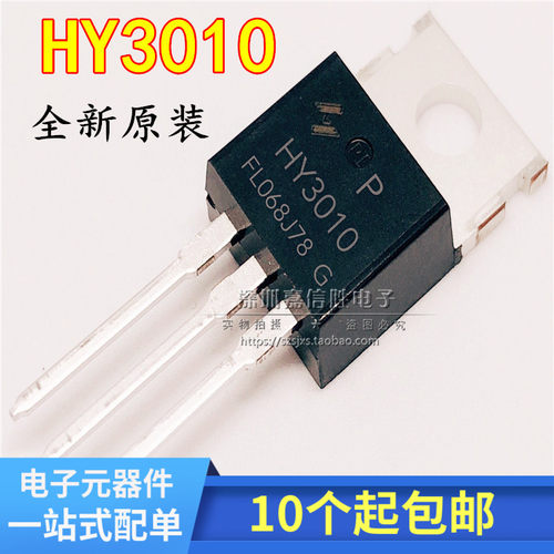 全新 HY3010P HY3010 TO-220 100A 100V MOS场效应管