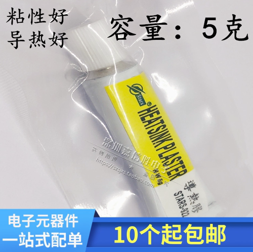 导热胶 导热硅脂 强粘性硅胶922胶 5克 用于粘散热片