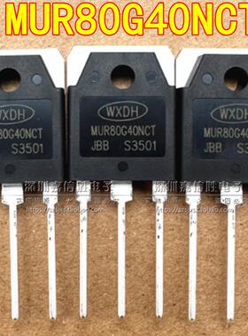 全新 MUR80G40NCT 80A400V TO-3P  电焊机常用快恢复二极管
