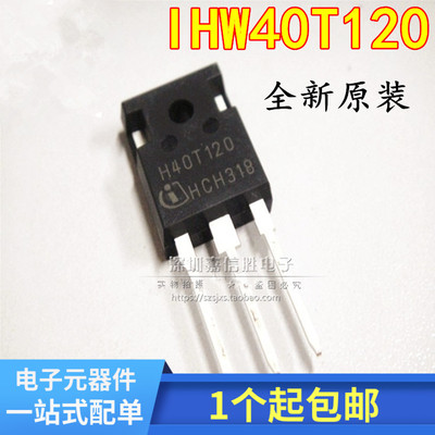 H40T120 K40T120 IHW40T120 电焊机三级管TO-247 40A1200V IGBT管