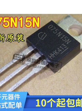 全新 IPP075N15N3G 075N15N  电动车控制器三极管 150V 100A