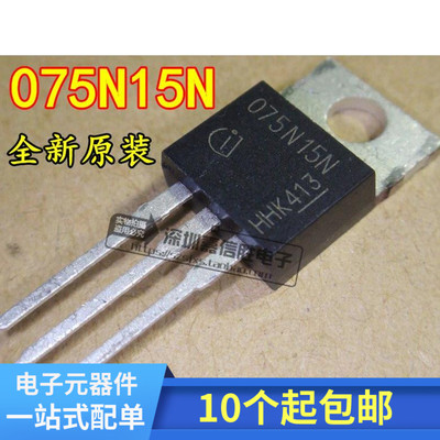 全新 IPP075N15N3G 075N15N  电动车控制器三极管 150V 100A