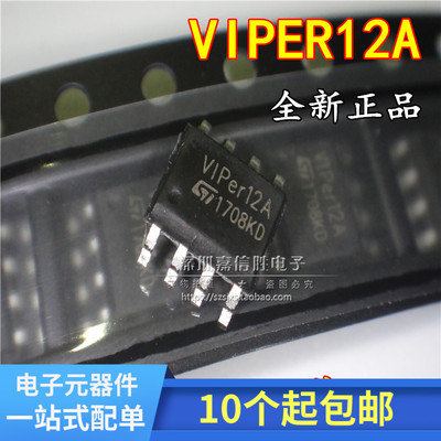 全新原装正品 VIPER12A 贴片8脚 SOP8 电源管理芯片IC