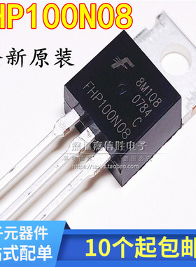 FHP100N08 全新原装 MOS场效应管 TO-220电动车控制器用100A 80V