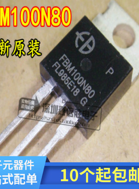 全新现货 FBM100N80 100A 80V 6.8mΩ 72V控制器专用MOS管