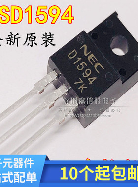 2SD1594 直插 TO220 三极管 场效应管 D1594 芯片