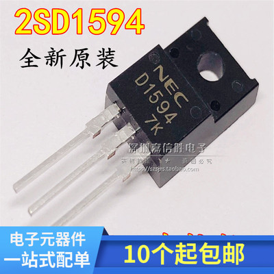 2SD1594 直插 TO220 三极管 场效应管 D1594 芯片