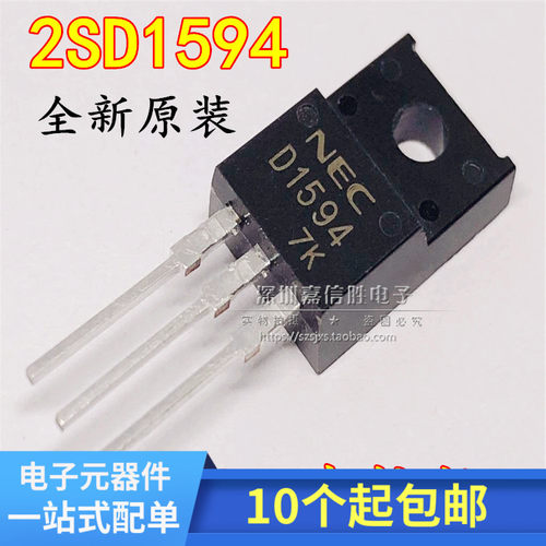 2SD1594 直插 TO220 三极管 场效应管 D1594 芯片