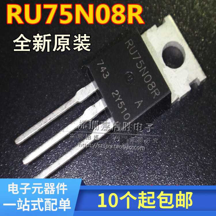 全新原装 RU75N08R 75V 80A TO-220 MOS场效应管 三极管