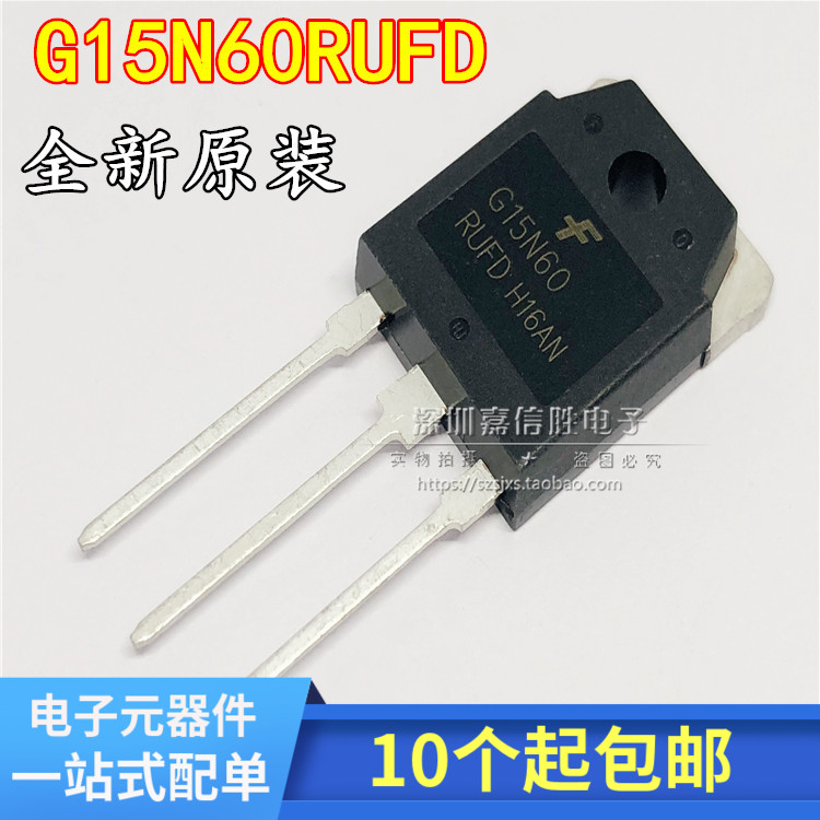 全新 G15N60RUFD 15A600V 三极管IGBT管 15A电流 G15N60