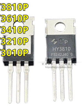 全新 HY3810/3610/3410/3210/3010 P 场效应MOS管 电动车逆变器