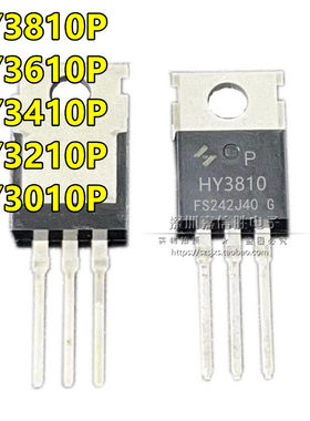 全新 HY3810/3610/3410/3210/3010 P 场效应MOS管 电动车逆变器
