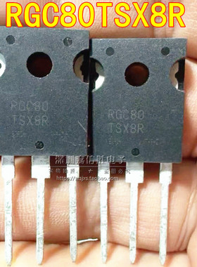 RGC80TSX8R 40A 1800V 反向导通型 IGBT管