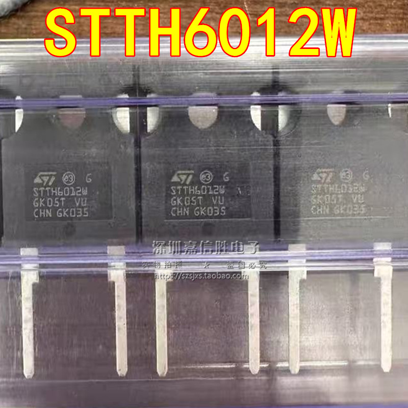 STTH6012W TO-247 60A1200V 快速恢复整流二极管