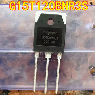 15A 1200V IGBT三极管 全新 电磁炉常用 G15T120BNR3S