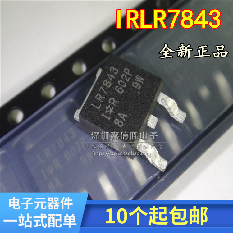 全新原装 IRLR7843PBF LR7843 场效应管 贴片TO-252 IRLR7843