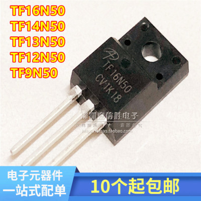 全新 AOTF16N50/14N50/13N50/12N50/9N50 MOS场效应管 TO220