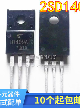全新三极管2SD1409 D1409 D1409A 直插TO-220 6A/600V