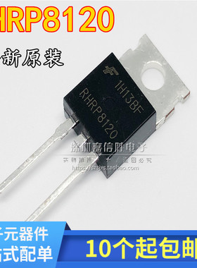 原装 RHR8120 快恢复整流二极管 8A 1200V RHRP8120
