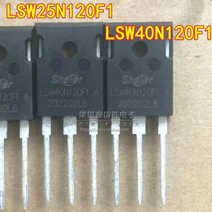 全新 LSW40N120F1  LSW25N120F1 TO-247 逆变电焊机IGBT三极管