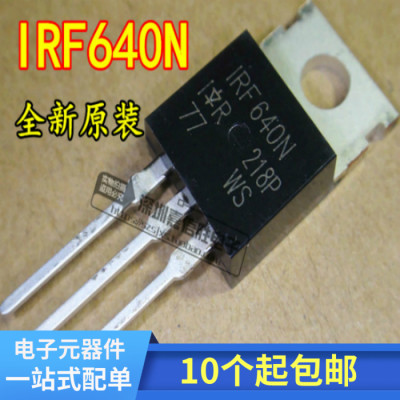全新 IRF640N 18A/200V 直插TO-220 场效应管 IRF640
