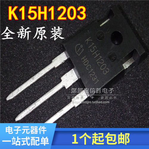 全新 H15R1202 H15R1203 K15H1203 K15T120 电磁炉功率IGBT管