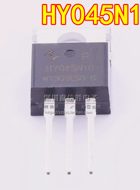 全新 HY045N10P HY045N10 TO-220 MOS场效应管 N通道 100V 120A