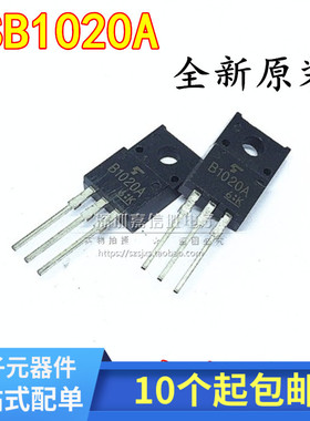 直插 B1020A 2SB1020A PNP管 全新原装现货 质量保证 TO-220F