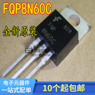 原装全新 FQP8N60C 8N60 铁头 TO-220 MOS场效应管 8A 600V