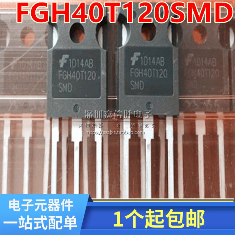 全新国产 FGH40T120SMD FGH40T120 逆变电焊机功率管IGBT单管