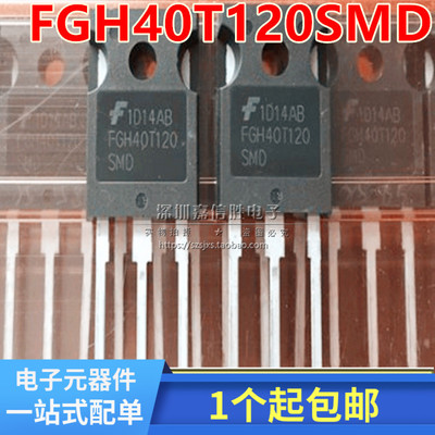 全新国产 FGH40T120SMD FGH40T120 逆变电焊机功率管IGBT单管