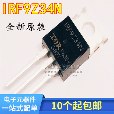 全新原装 IRF9Z34N 9Z34 IRF9Z34 P沟道电焊机常用场效应管