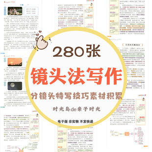 儿童小学语文镜头法描写人事物技巧方法素材积累近远慢镜头电子版